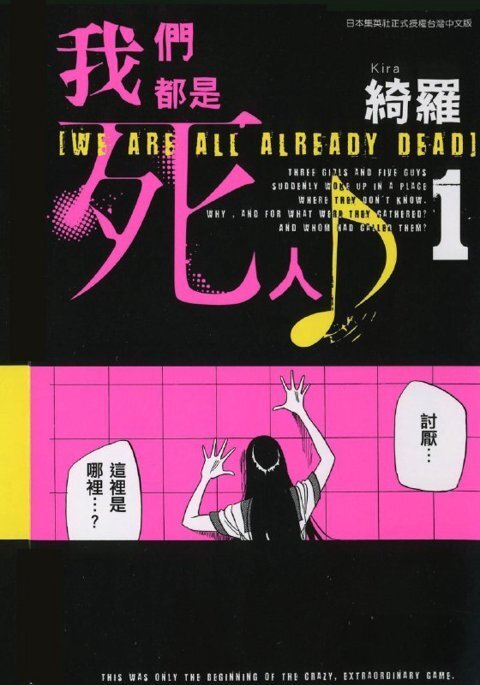 《我们都是死人》漫画已完结 作者：绮罗[mobi]-影音屋