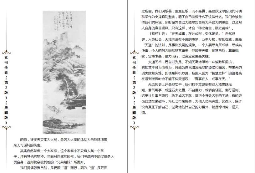 图片[3]-《素书全鉴》民间视为奇书 天书 人性的本质 背后人性原理[pdf]-影音屋