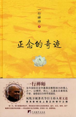 《正念的奇迹》一行禅师[pdf]-影音屋