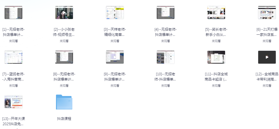《抖音小店21天开店教程 ，抖店的最新玩法》搞电商必看[mp4]-影音屋