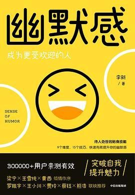 《幽默感成为更受欢迎的人》[EPUB.MOBI.AZW3]-影音屋