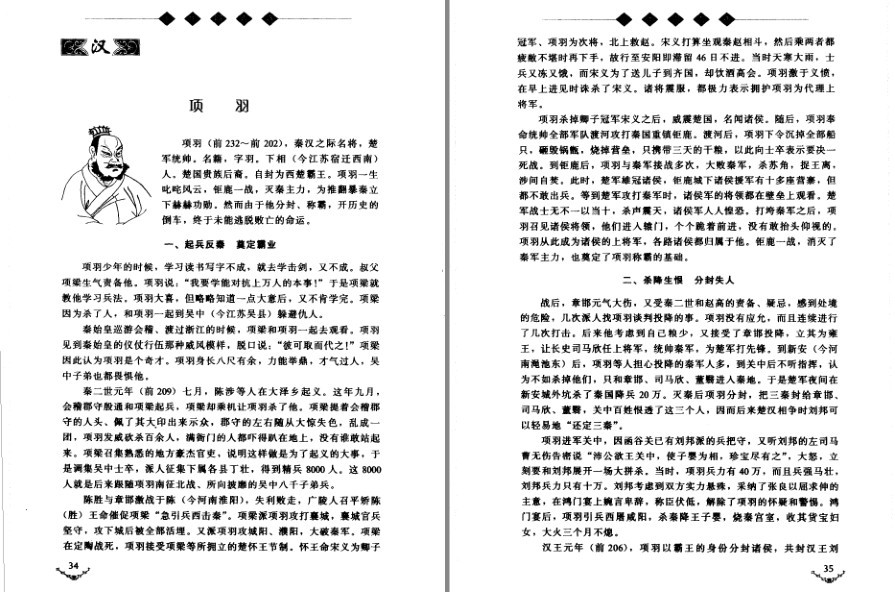 图片[8]-《中华四百将》按朝代先后顺序编排 历代将帅近四百位 [pdf]-影音屋