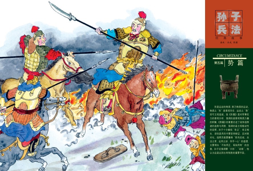 图片[13]-《孙子兵法经典故事》高清版 兵家经典著作[pdf]-影音屋