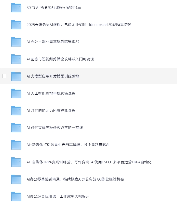 [几十节AI课程合集]｜核心技术破解到行业应用实战[MP4]-影音屋