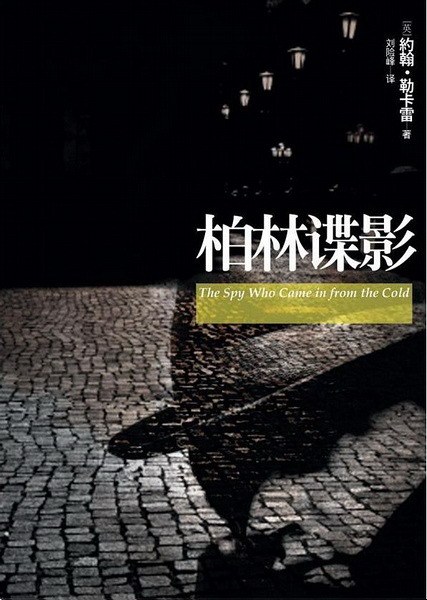 《柏林谍影》[MOBI/AZW3/EPUB]-影音屋