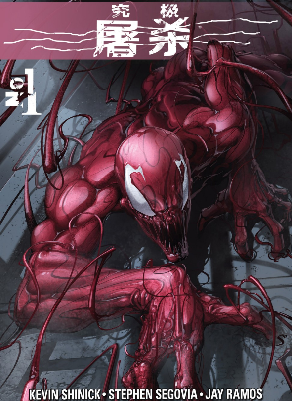 《毒液合集》漫画 全网最全 [pdf]-影音屋