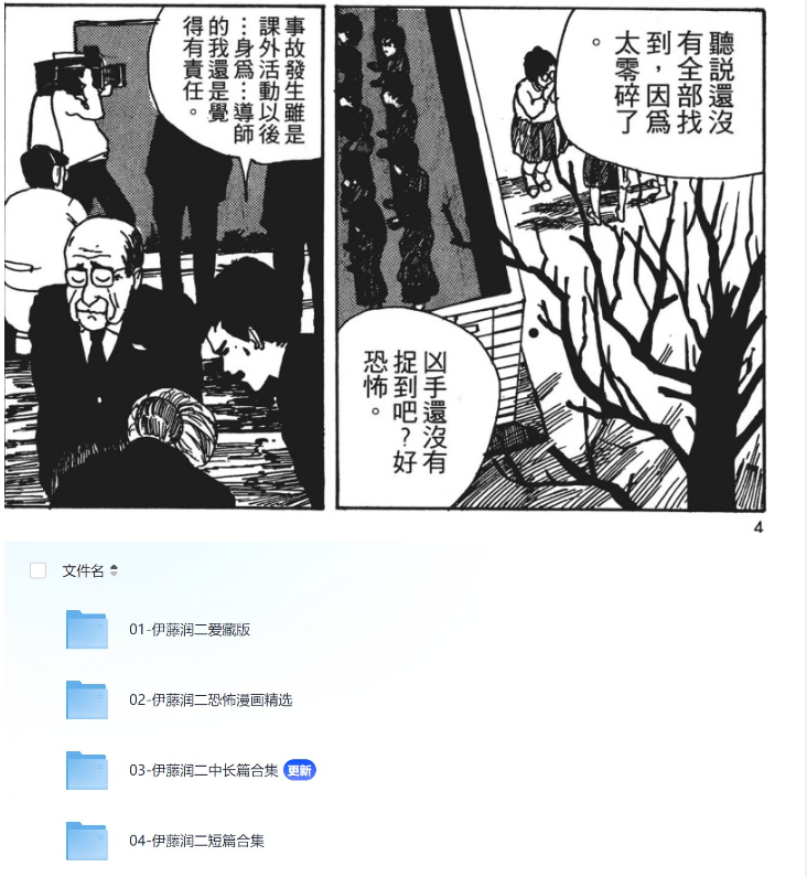 图片[3]-《伊藤润二作品集》漫画 全网最全 爱藏版+精选集+中长篇+短篇+单行本未收录作品[pdf]-影音屋