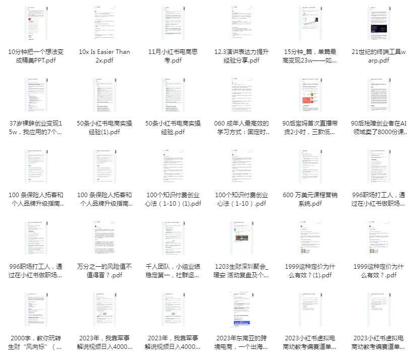 图片[5]-《精整2023年知识星球付费文合集》800多篇 提升自我[pdf]-影音屋