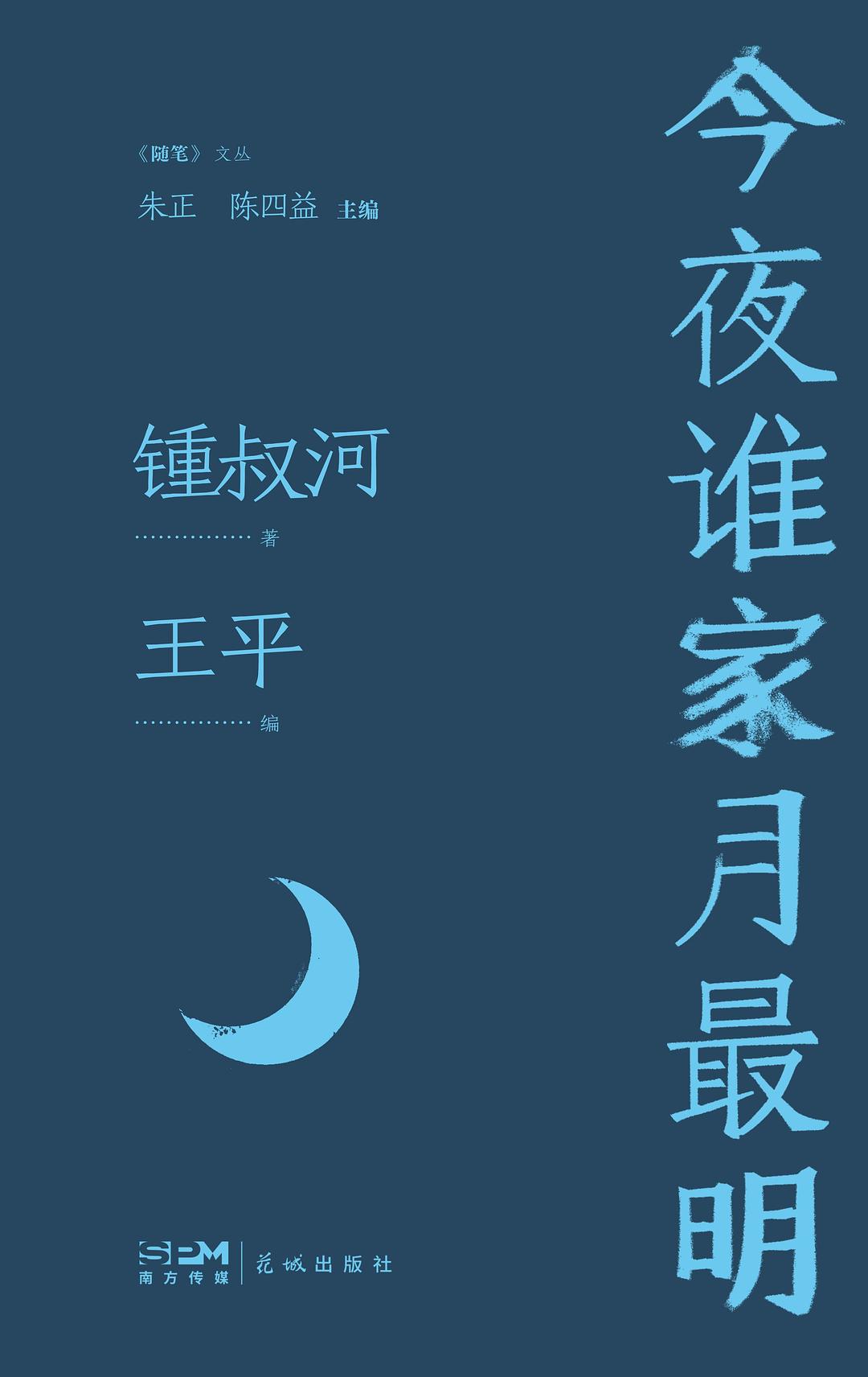 《今夜谁家月最明》[Pdf.Epub.Mobi.Azw3]-影音屋