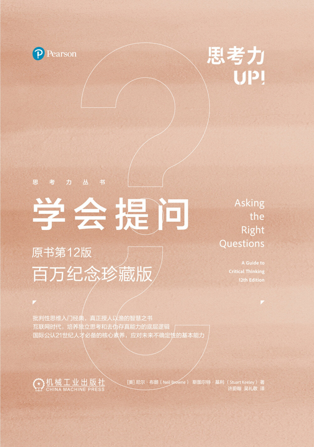 《学会提问》（原书第12版·百万纪念珍藏版）[MOBI/AZW3/EPUB]-影音屋