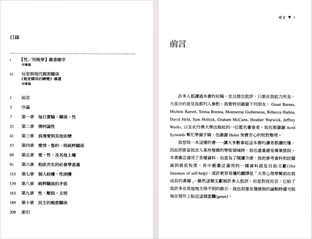 图片[2]-《亲密关系的转变 现代社会的性、爱、欲》[pdf]-影音屋