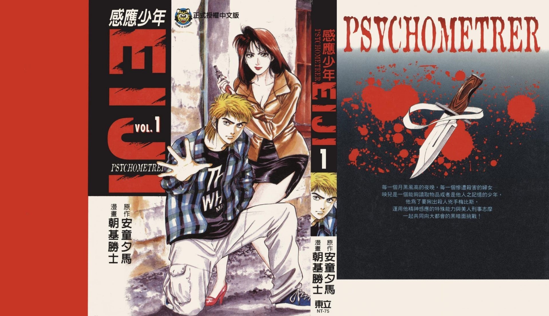《感应少年》漫画 2册39卷全 分类：科幻 悬疑 侦探[mobi]-影音屋