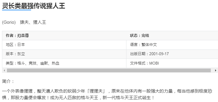 图片[7]-《猩人王》漫画已完结 作者：刃森尊 台湾东立出版社[mobi]-影音屋
