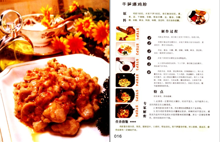 图片[3]-《川菜烹饪技法解密》爆 炒 煎 浸 炸 做出美味佳肴pdf]-影音屋