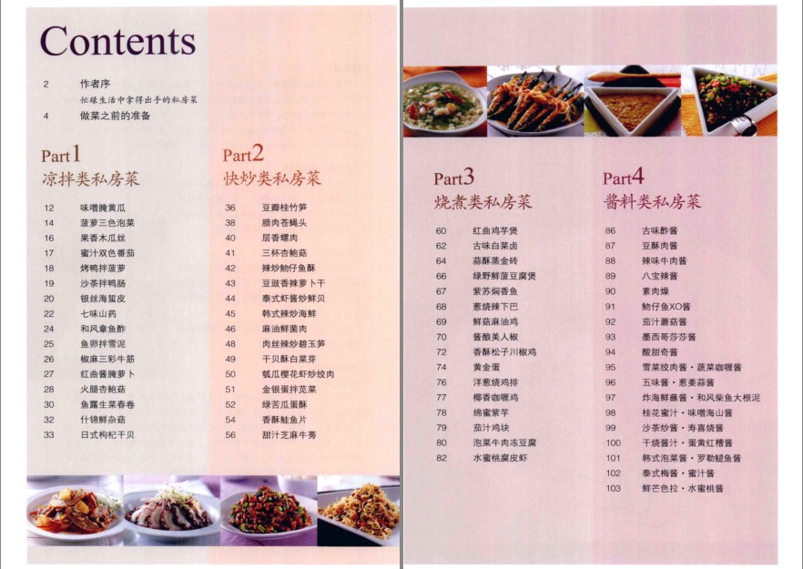 图片[7]-《拿得出手的私房菜》《秘制排骨100样》《传统豆制品加工技术》[pdf]-影音屋