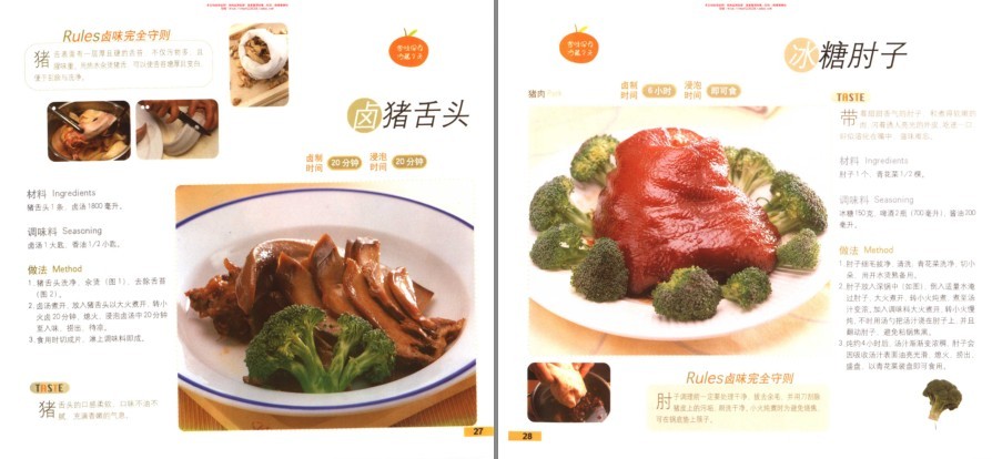 图片[7]-《家传秘制老卤卤汁》恋恋卤味香 卤汁秘方大公开 做出好吃的饭菜[pdf]-影音屋