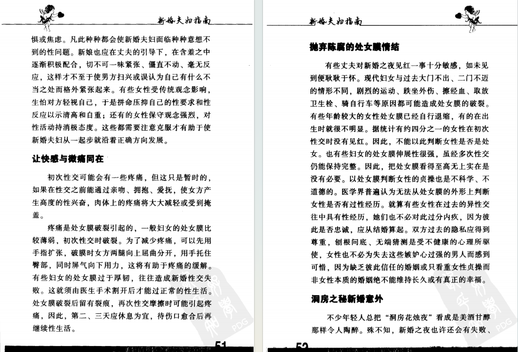 图片[9]-《新婚夫妇指南》[pdf]-影音屋