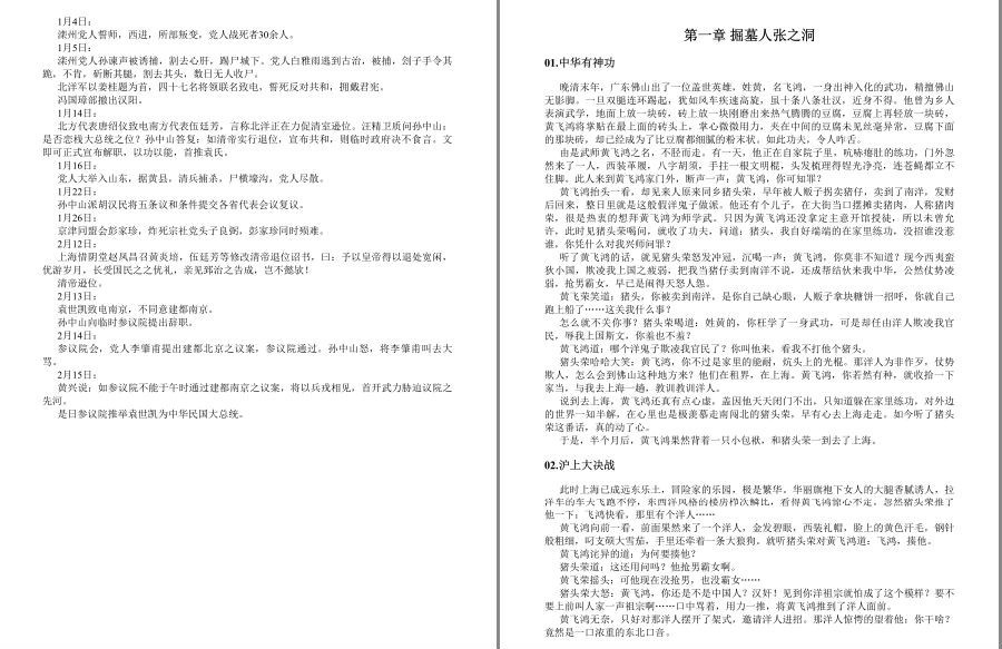 图片[5]-《民国就是这么生猛》中国版维基解密 风云激荡的大历史[pdf.epub]-影音屋