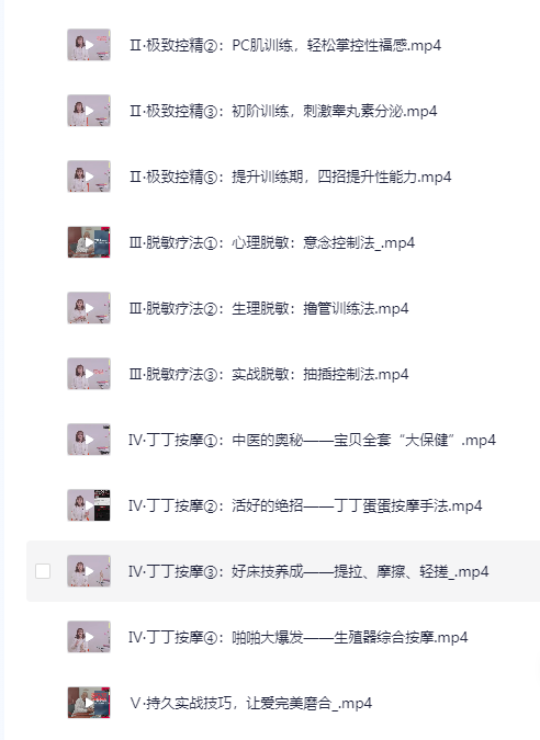 吴么西两性教程：男性持久训练[MP4]-影音屋