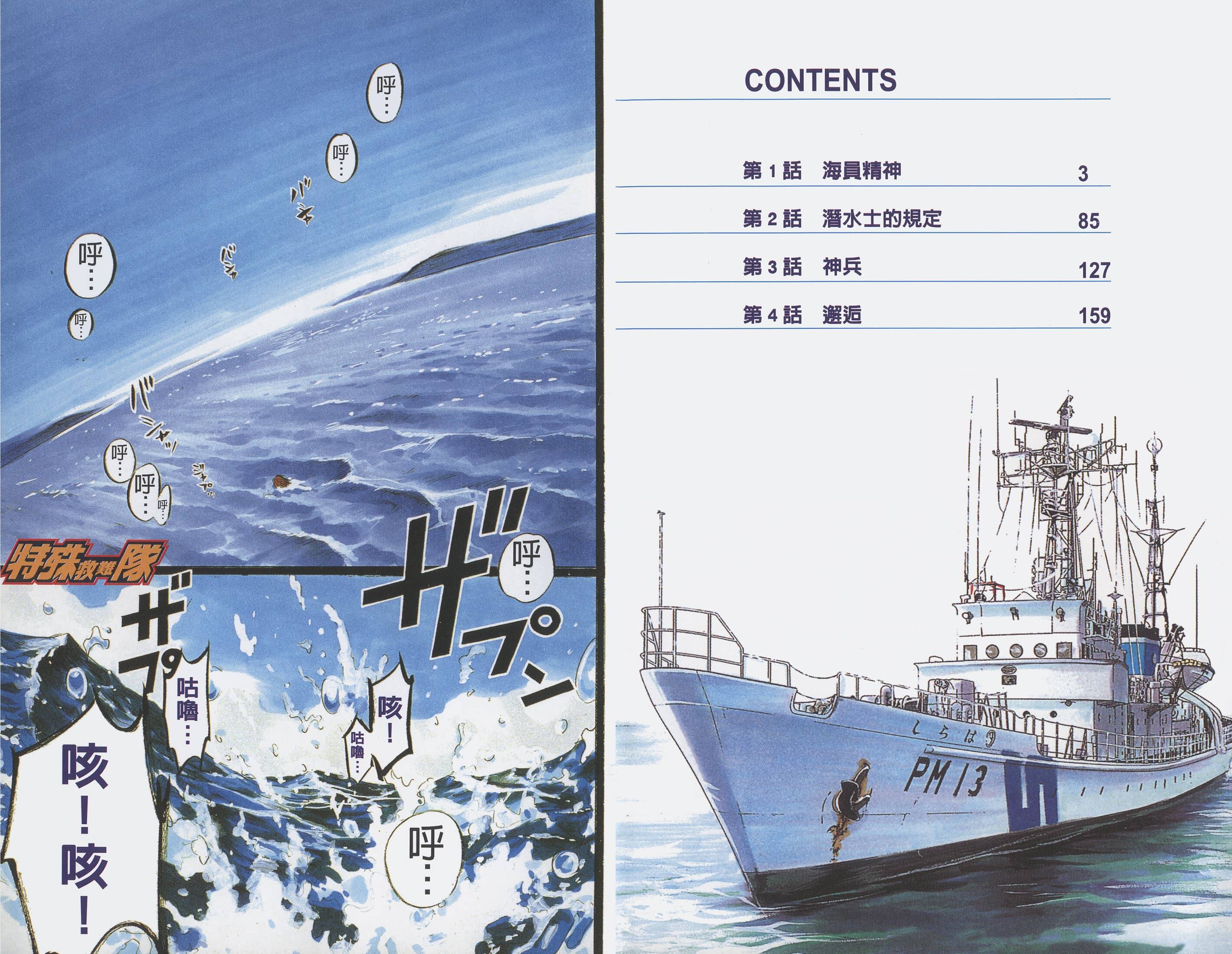 图片[3]-《特殊救难队》漫画 20卷完 分类：职场 励志 冒险[mobi]-影音屋