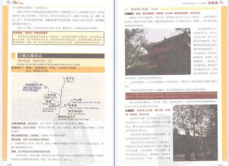 图片[10]-《骑车游中国》彩图版 实用版骑车旅游指南 囊括中国经典40条骑行线路[pdf]-影音屋