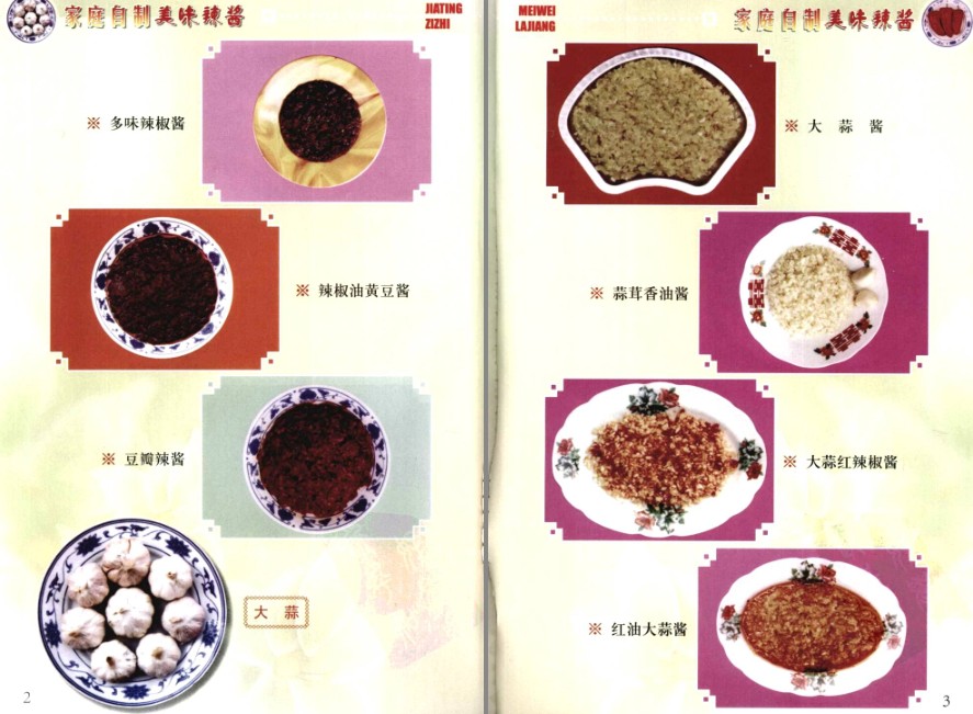 图片[2]-《家庭自制美味辣酱》好吃的下饭辣酱制作[pdf]-影音屋