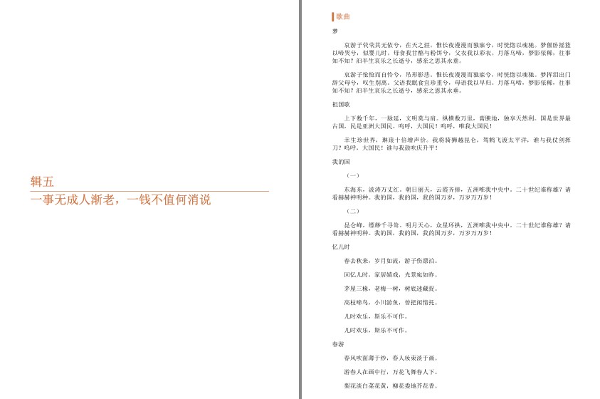 图片[8]-《人生何必太饱满 允许松驰》处世智慧[epub]-影音屋