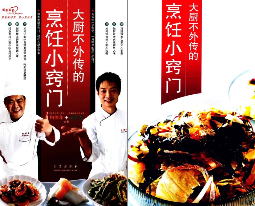 《大厨不外传的烹饪小窍门》做出更美味的菜肴[pdf]-影音屋