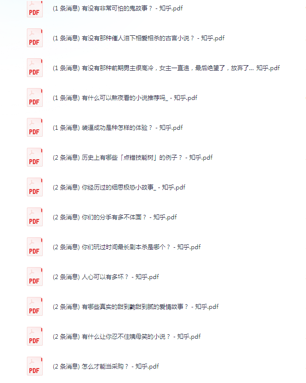 图片[2]-《知乎盐选付费文章合集》2888部 收藏起来 慢慢看 优质资源[pdf]-影音屋