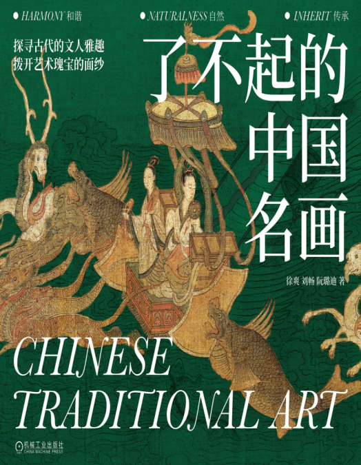 《了不起的中国名画》中国画赏析[pdf]-影音屋