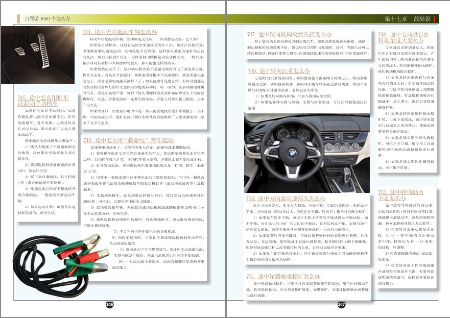 图片[18]-《自驾游1080个怎么办》自驾游爱好者出行的良师益友[pdf]-影音屋