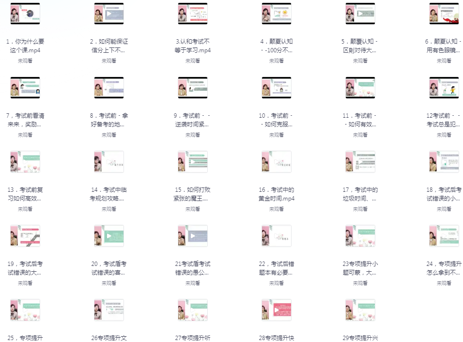 《清华潘潘老师 孩子学习课程合集》学霸思维家长课12合一 130节课[mp4]-影音屋