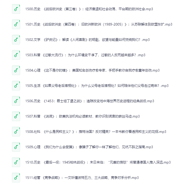 图片[2]-《喜马讲书》多领域精讲｜文学 历史 哲学名著（音频资源+知识付费+免费试听）1500-1781[MP3]-影音屋