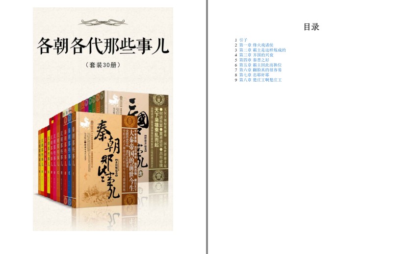 《各朝各代那些事儿》套装30册 读懂中国5000年历史精华 通俗快读[pdf]-影音屋