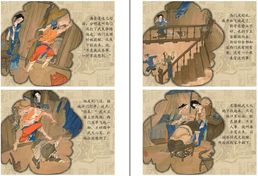 图片[9]-《金瓶梅》全彩连环画版 绝版彩色国画经典珍藏 武松杀嫂 明代有“四大奇书[pdf]-影音屋