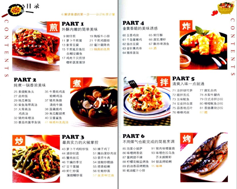 图片[2]-《大厨不外传的烹饪小窍门》做出更美味的菜肴[pdf]-影音屋