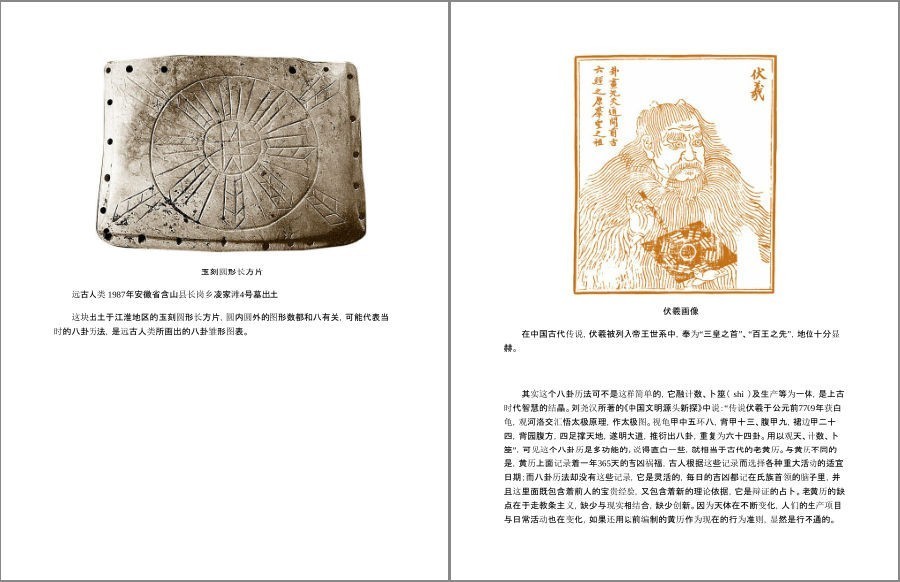 图片[9]-《图解周易大全》 图解经典 易经是中华民族文化之源[pdf]-影音屋