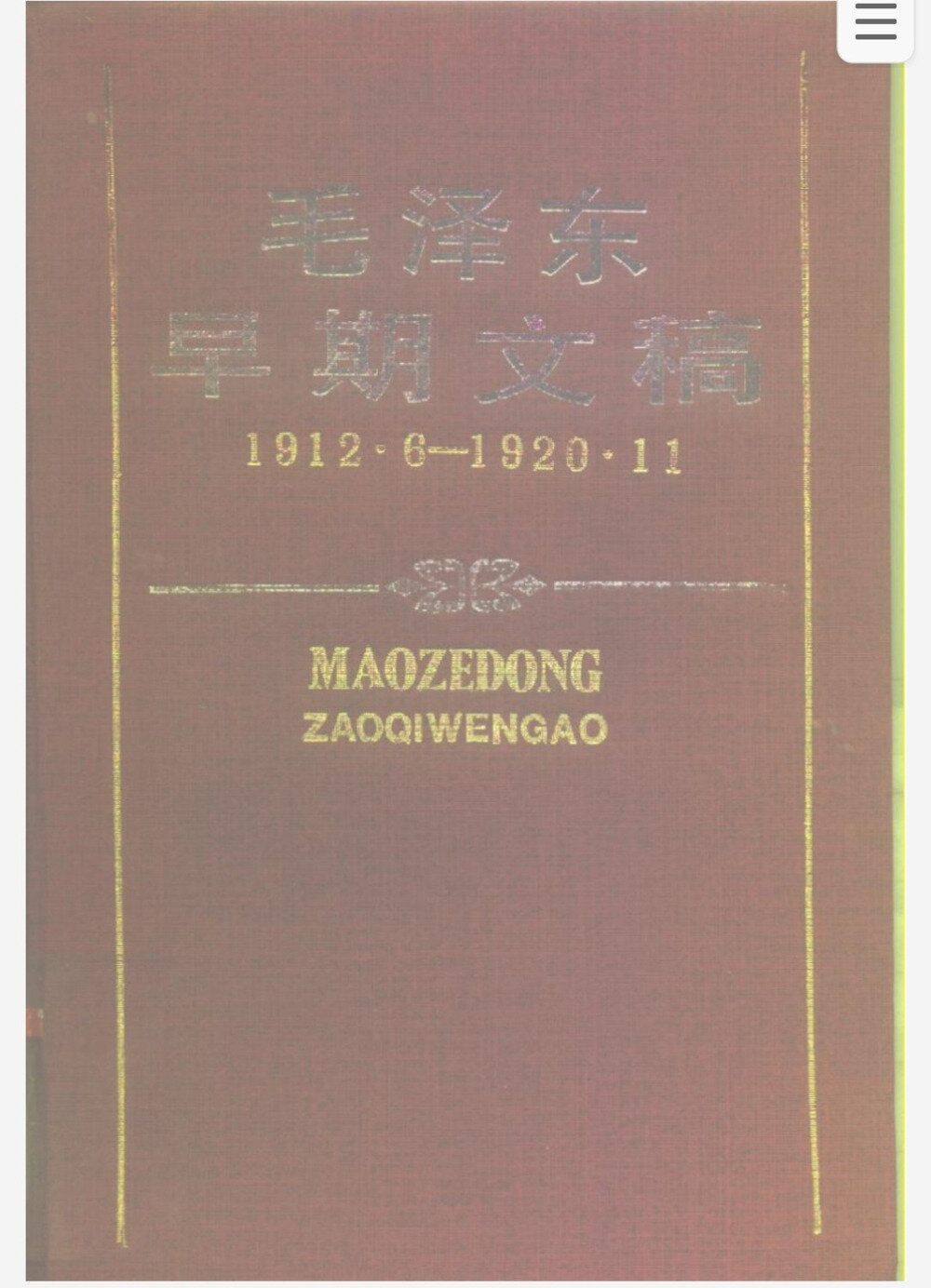 珍稀资料：教员早期文稿 [pdf]-影音屋