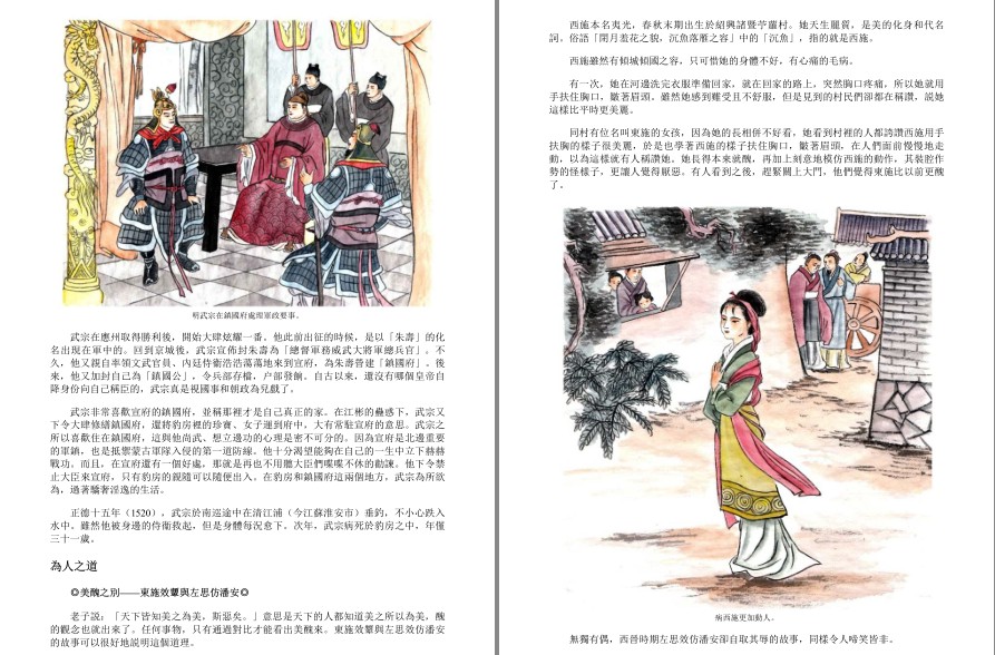 图片[6]-《彩图全解道德经 国学典藏》春秋老子著 彩图全解 精彩解读 中国智慧第一书[pdf.epub]-影音屋