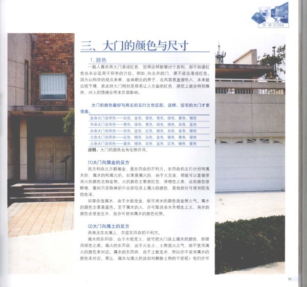 图片[5]-《人居两旺之居家风水》居家购房装修风水必读[pdf]-影音屋