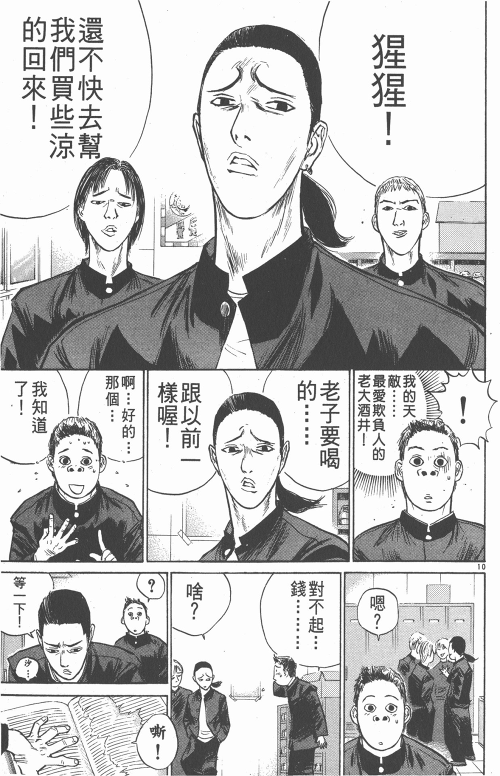 图片[3]-《猩人王》漫画已完结 作者：刃森尊 台湾东立出版社[mobi]-影音屋