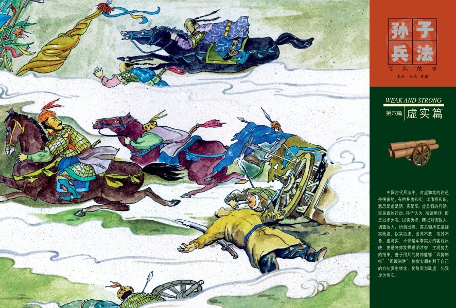 图片[15]-《孙子兵法经典故事》高清版 兵家经典著作[pdf]-影音屋