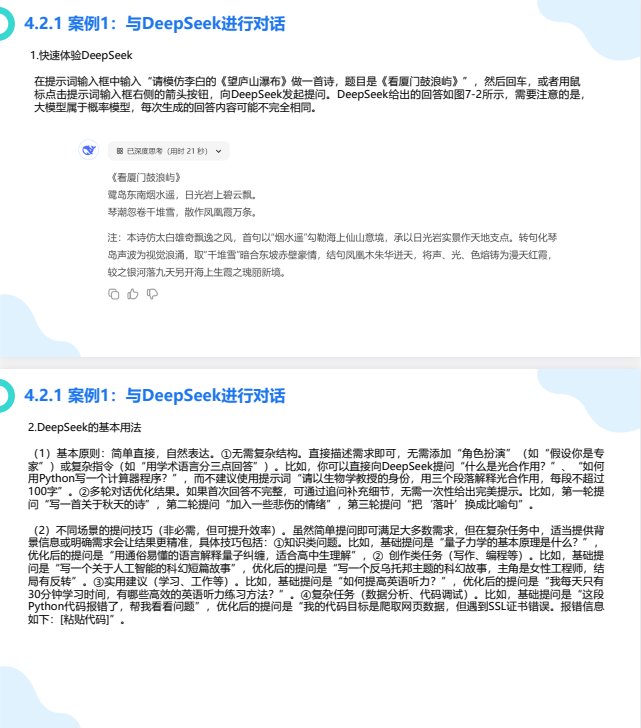 图片[4]-《DeepSeek大模型文档》大模型概念 技术与应用实践 厦门大学140页[pdf]-影音屋