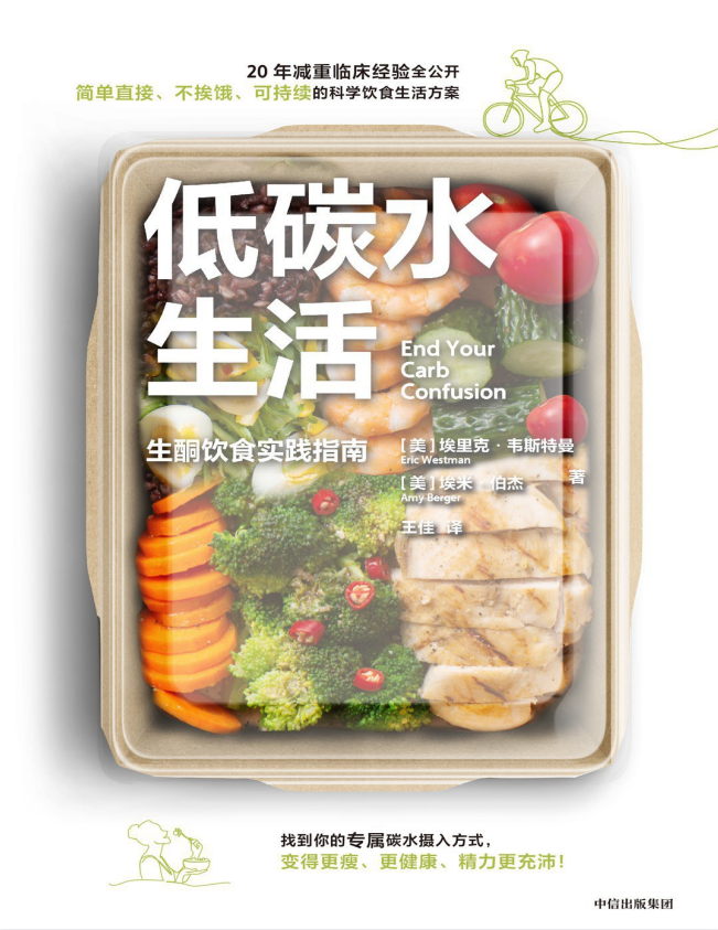 《低碳水生活：生酮饮食实践指南》简单 不挨饿 可持续的低碳水饮食指南[pdf]-影音屋