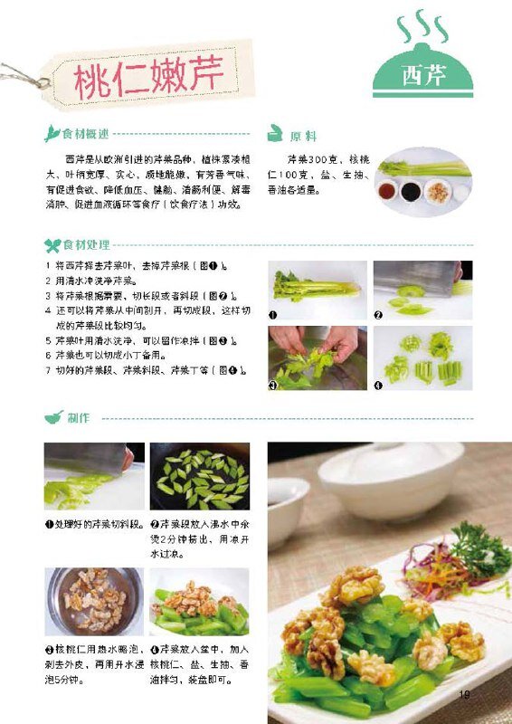 《大厨不传的食材处理技法》精致的饭菜[pdf]-影音屋