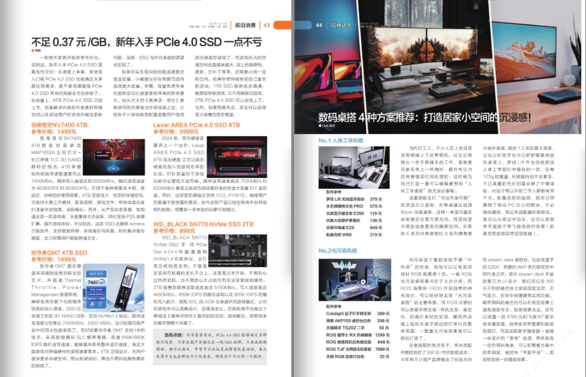 图片[5]-《电脑报》2025年 第2期 科技新闻 数码产品 人工智能[pdf]-影音屋