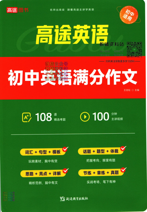 《高途中考数学几何模型 初中英语满分作文》[pdf]-影音屋