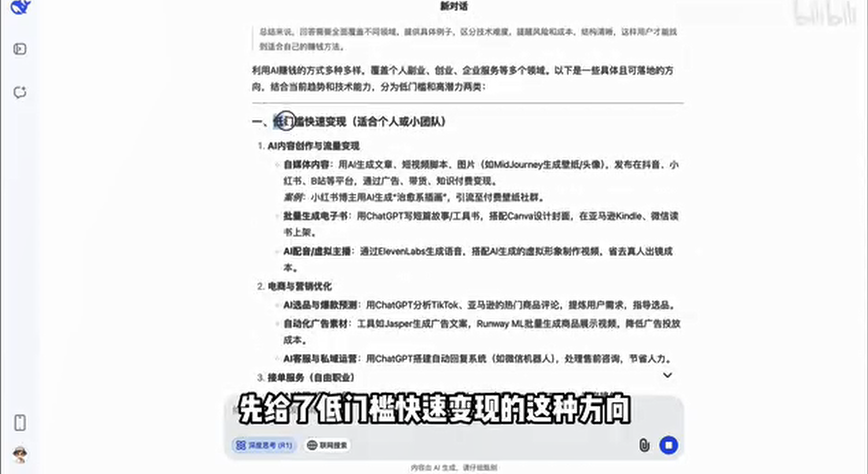 图片[4]-《DeepSeek从入门到精通》视频教程 DeepSeek太卡怎么办 AI使用秘籍[mp4]-影音屋