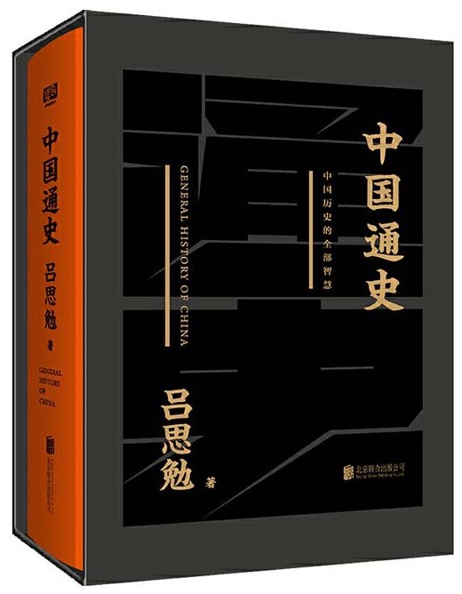 《中国通史》吕思勉毕生代表作 一本书读懂五千年中国史[pdf]-影音屋