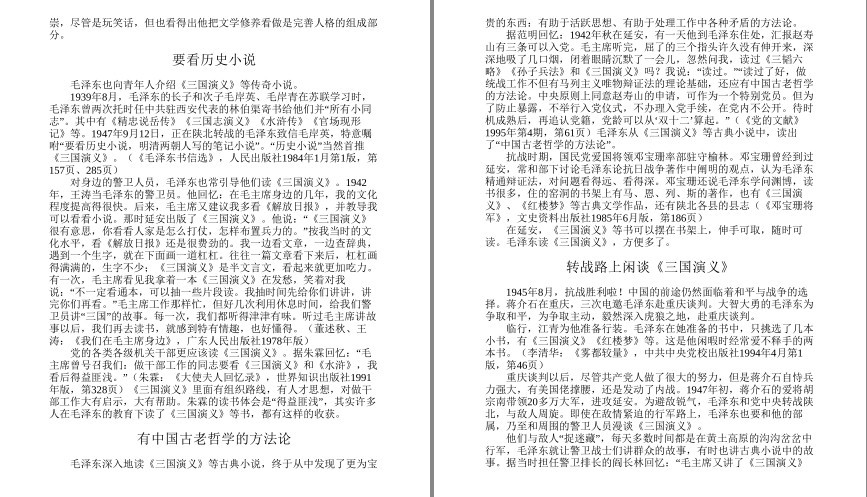 图片[7]-《毛泽东读三国演》活用三国智慧 向伟人致敬[pdf.epub]-影音屋